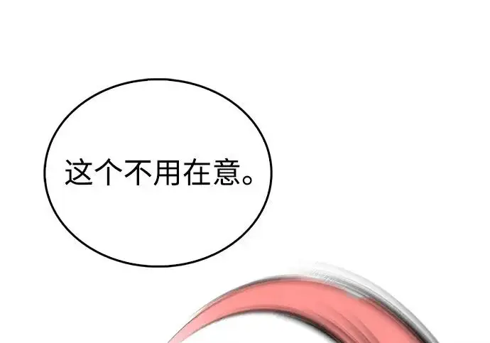 漫画《隐瞒黑历史的玩家》第122话第190张图