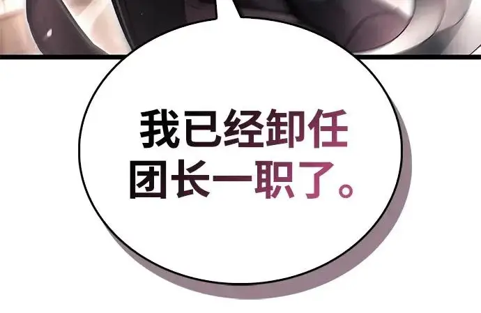 漫画《隐瞒黑历史的玩家》第122话第193张图