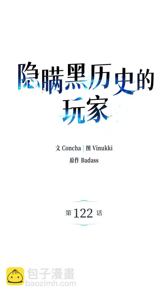 漫画《隐瞒黑历史的玩家》第122话第2张图