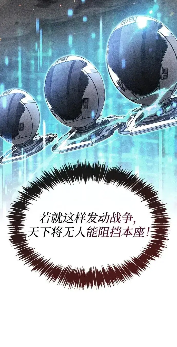 漫画《隐瞒黑历史的玩家》第122话第20张图
