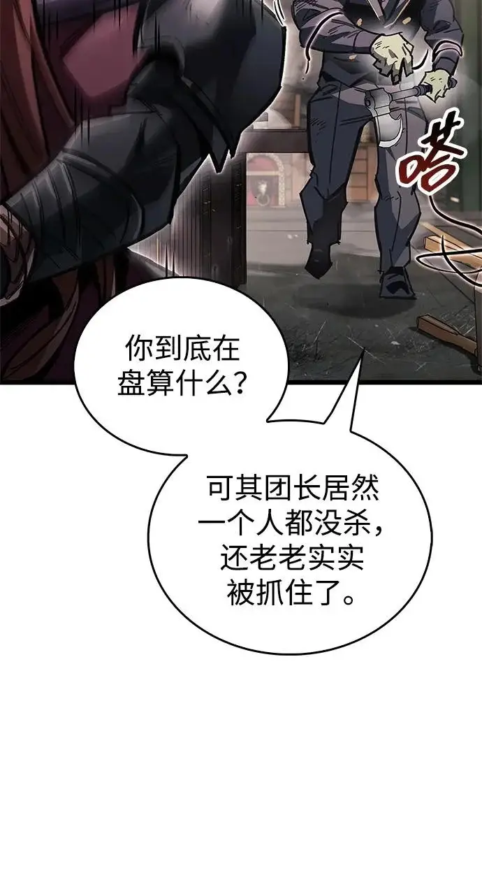 漫画《隐瞒黑历史的玩家》第122话第223张图