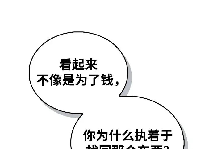 漫画《隐瞒黑历史的玩家》第122话第227张图