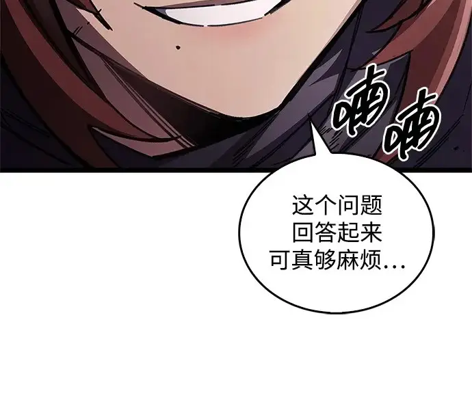漫画《隐瞒黑历史的玩家》第122话第229张图