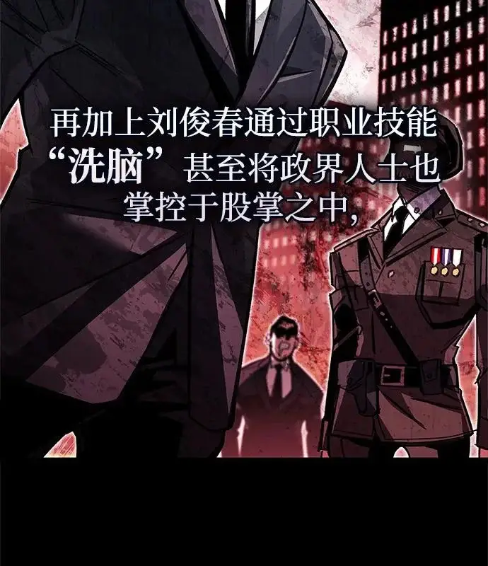 漫画《隐瞒黑历史的玩家》第122话第26张图