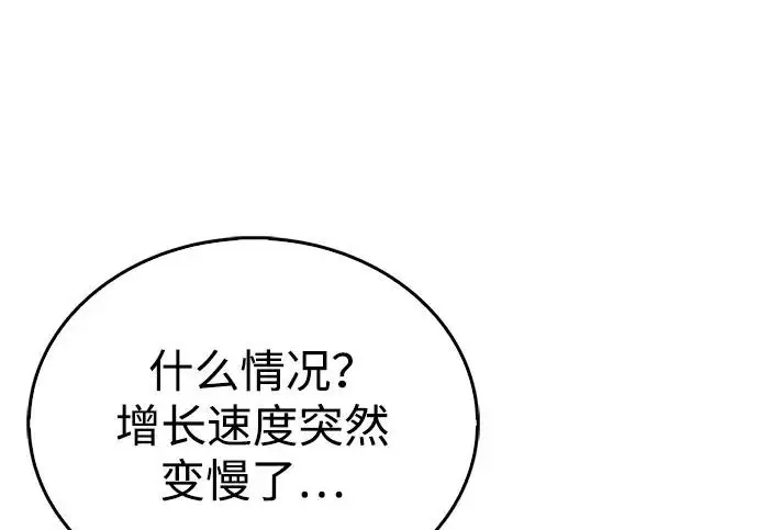 漫画《隐瞒黑历史的玩家》第122话第37张图