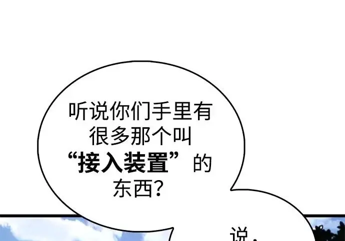 漫画《隐瞒黑历史的玩家》第122话第66张图