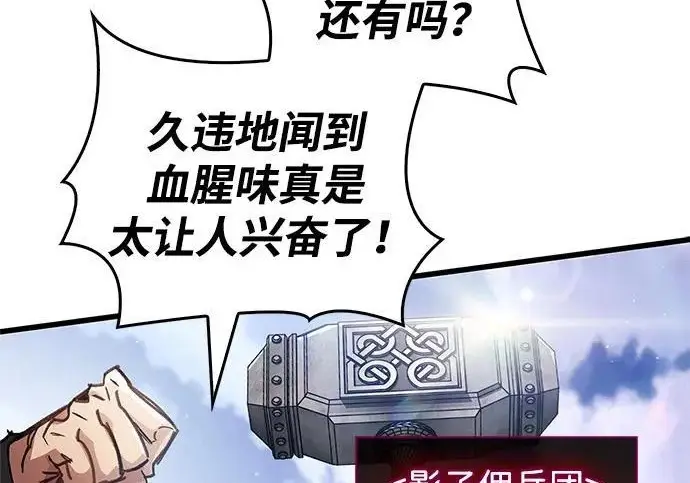 漫画《隐瞒黑历史的玩家》第122话第71张图
