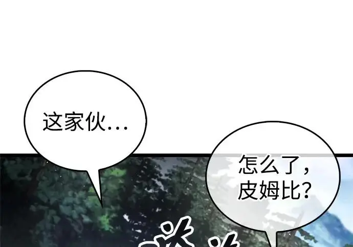 漫画《隐瞒黑历史的玩家》第122话第79张图