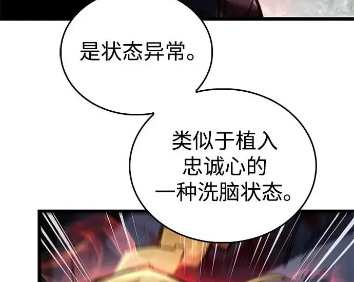漫画《隐瞒黑历史的玩家》第122话第81张图