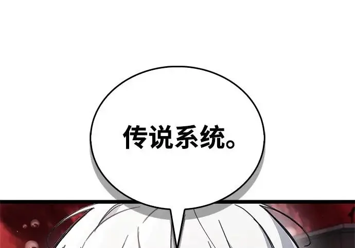 漫画《隐瞒黑历史的玩家》第122话第94张图