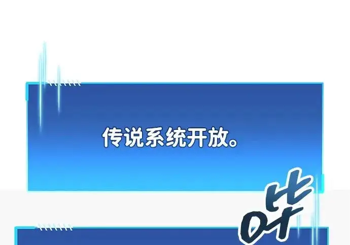 漫画《隐瞒黑历史的玩家》第122话第97张图
