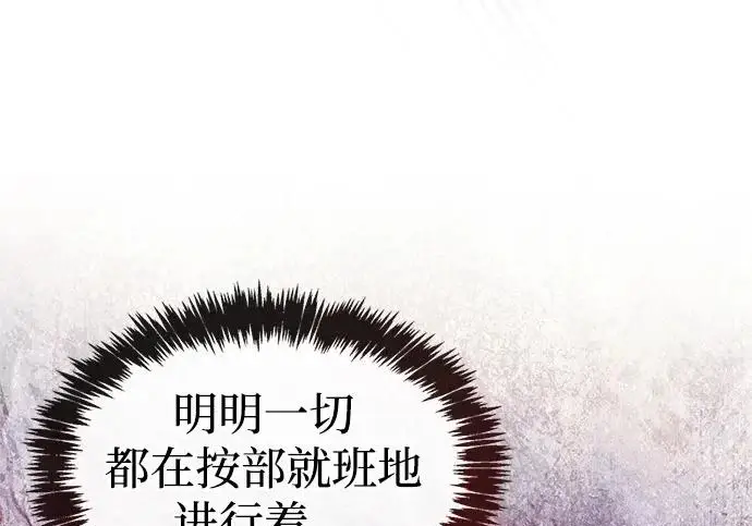 漫画《隐瞒黑历史的玩家》第123话第100张图