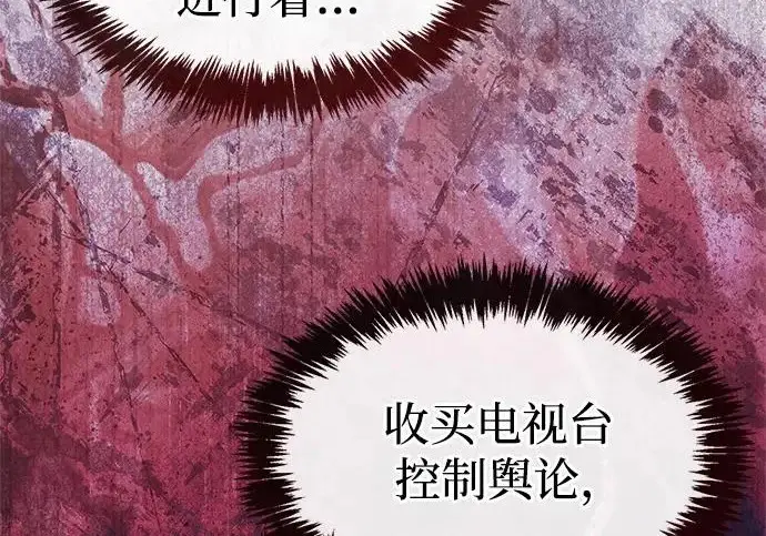 漫画《隐瞒黑历史的玩家》第123话第101张图