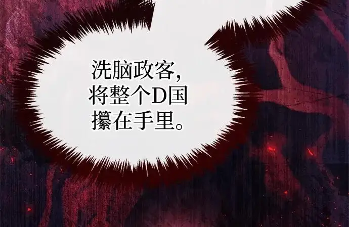 漫画《隐瞒黑历史的玩家》第123话第102张图