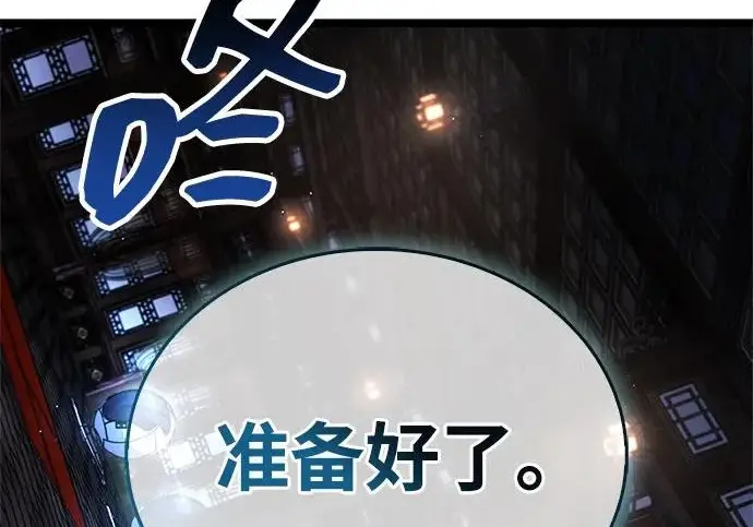 漫画《隐瞒黑历史的玩家》第123话第112张图