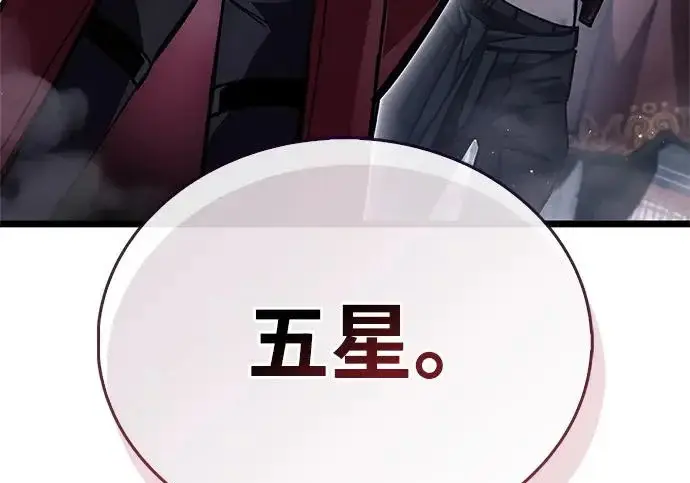 漫画《隐瞒黑历史的玩家》第123话第117张图