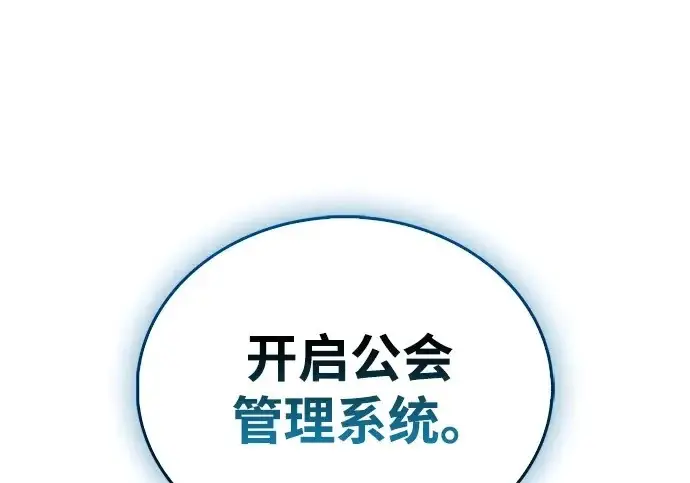 漫画《隐瞒黑历史的玩家》第123话第125张图