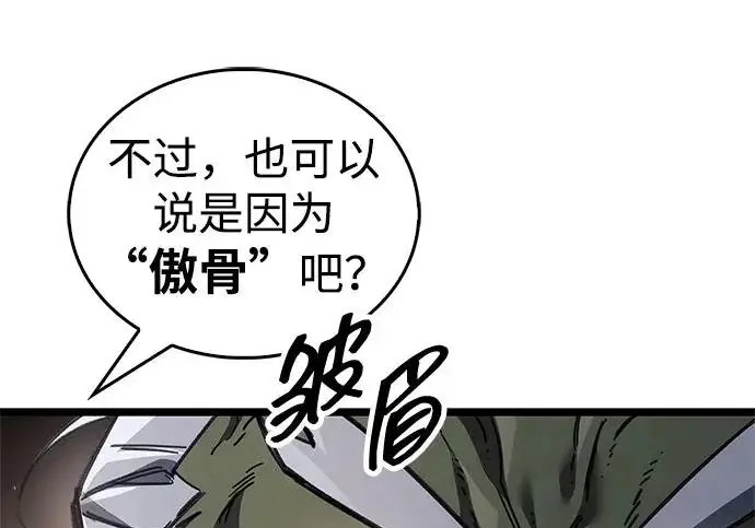 漫画《隐瞒黑历史的玩家》第123话第13张图