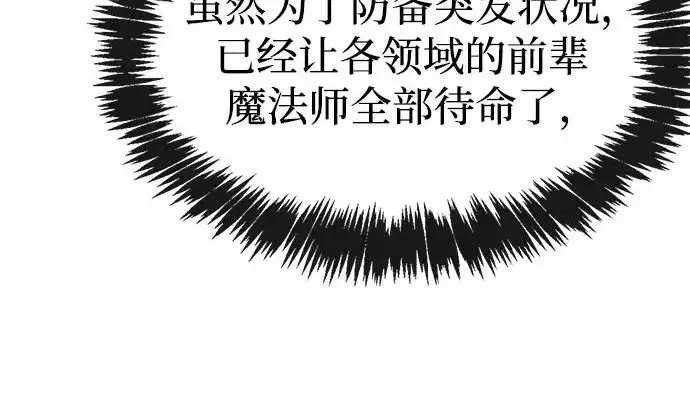 漫画《隐瞒黑历史的玩家》第123话第149张图