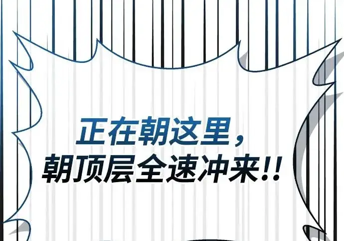 漫画《隐瞒黑历史的玩家》第123话第160张图