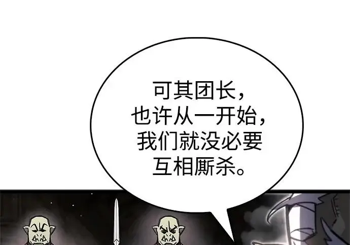 漫画《隐瞒黑历史的玩家》第123话第17张图