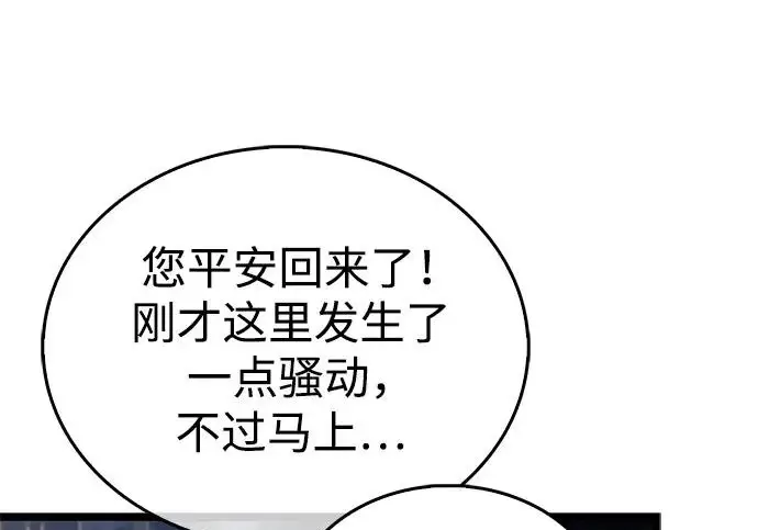 漫画《隐瞒黑历史的玩家》第123话第175张图