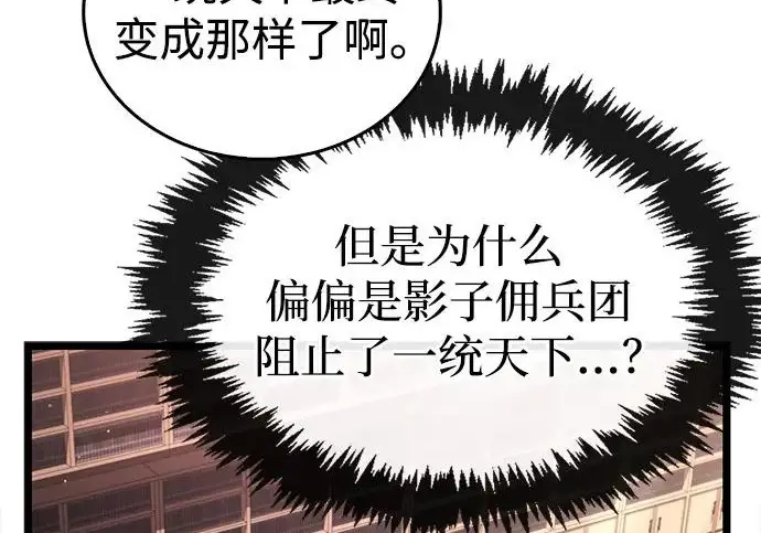 漫画《隐瞒黑历史的玩家》第123话第191张图