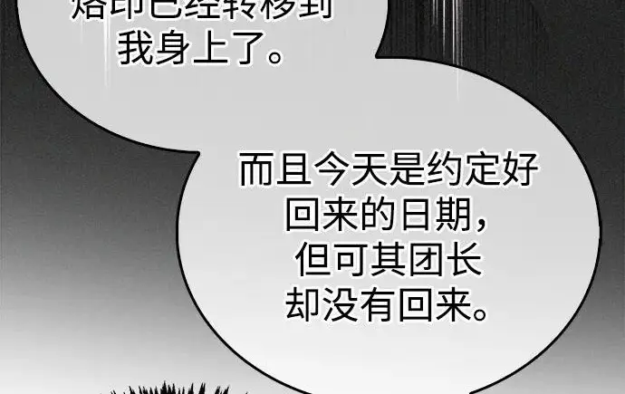 漫画《隐瞒黑历史的玩家》第123话第196张图
