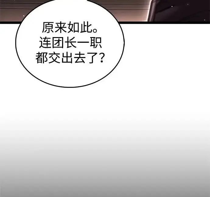 漫画《隐瞒黑历史的玩家》第123话第199张图
