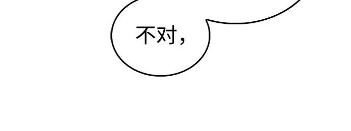 漫画《隐瞒黑历史的玩家》第123话第20张图
