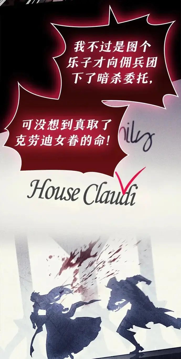 漫画《隐瞒黑历史的玩家》第123话第201张图