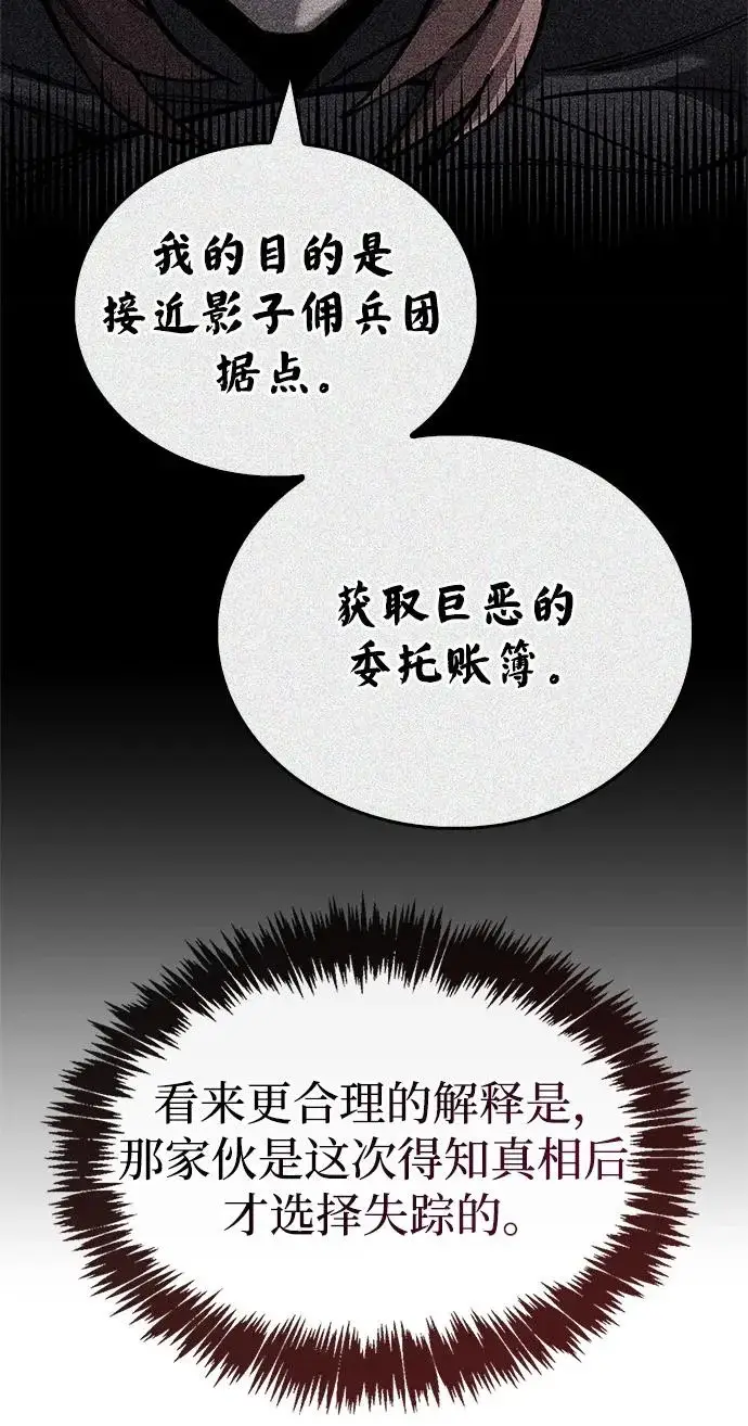 漫画《隐瞒黑历史的玩家》第123话第203张图
