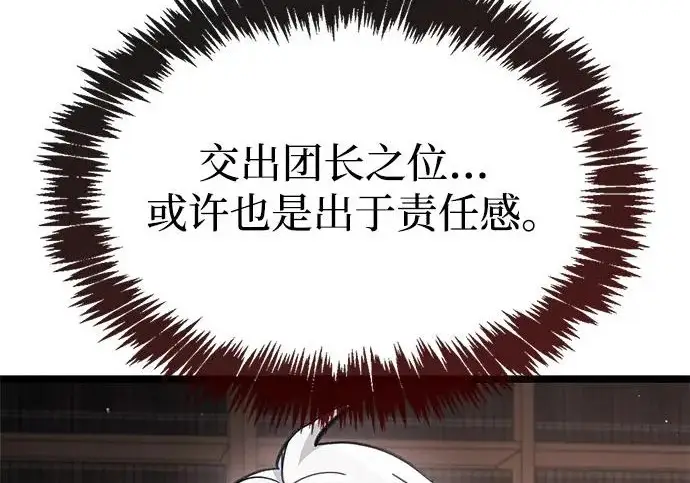 漫画《隐瞒黑历史的玩家》第123话第205张图