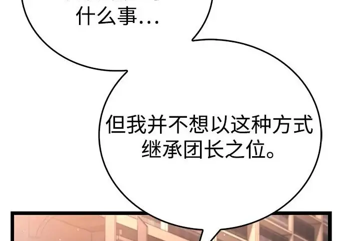 漫画《隐瞒黑历史的玩家》第123话第208张图
