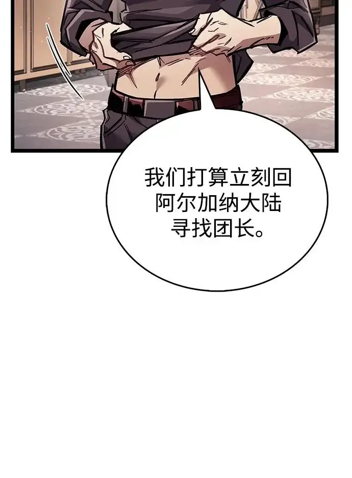 漫画《隐瞒黑历史的玩家》第123话第210张图