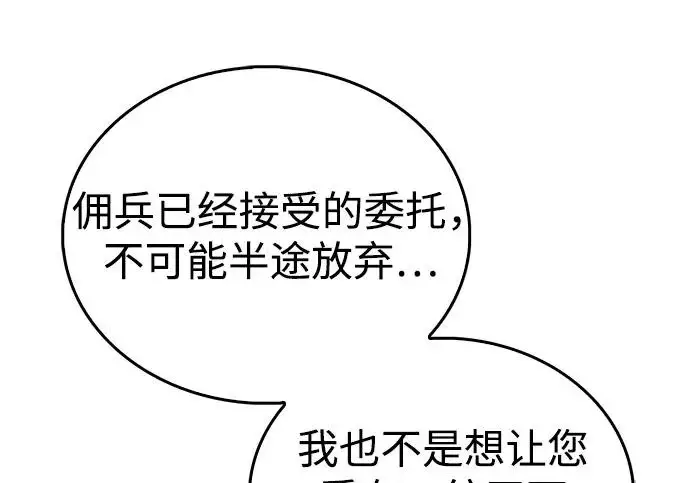 漫画《隐瞒黑历史的玩家》第123话第211张图
