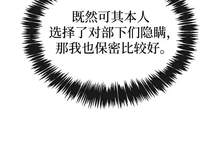 漫画《隐瞒黑历史的玩家》第123话第219张图