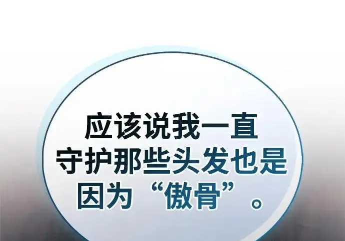 漫画《隐瞒黑历史的玩家》第123话第22张图