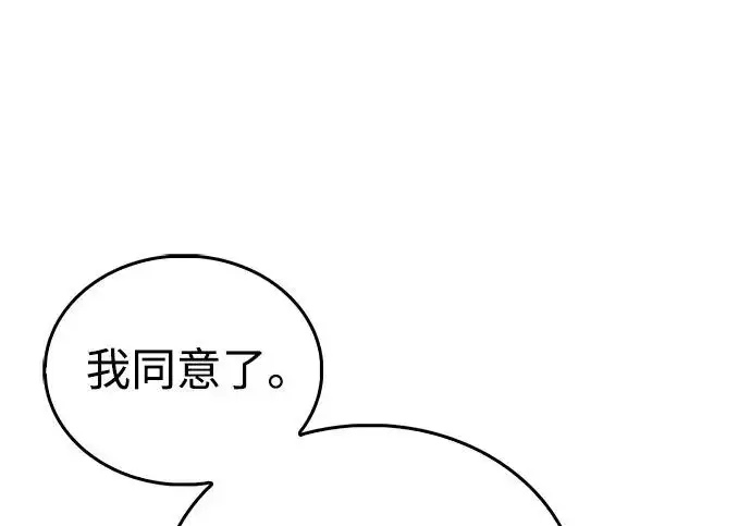 漫画《隐瞒黑历史的玩家》第123话第220张图