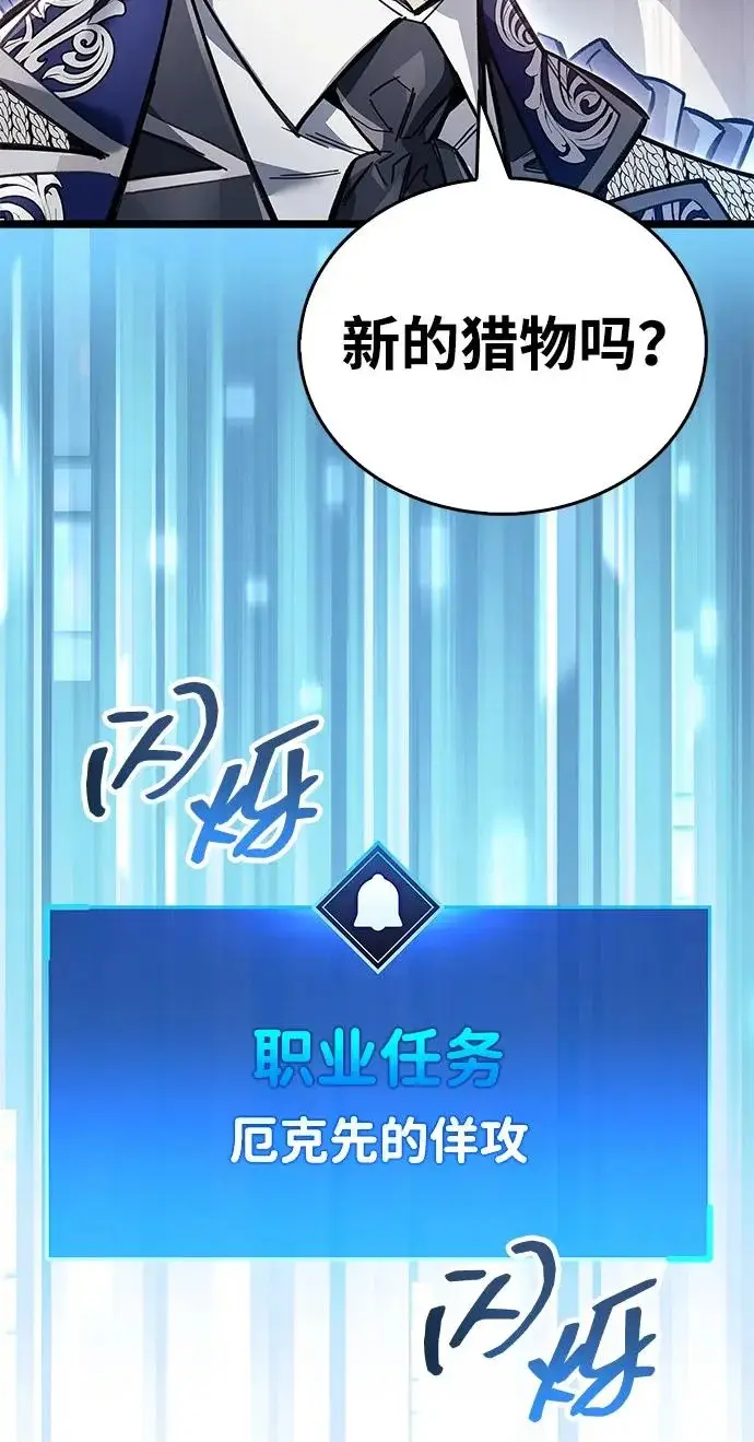 漫画《隐瞒黑历史的玩家》第123话第237张图