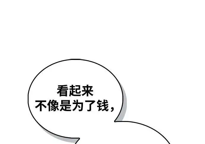 漫画《隐瞒黑历史的玩家》第123话第3张图