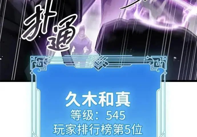 漫画《隐瞒黑历史的玩家》第123话第35张图