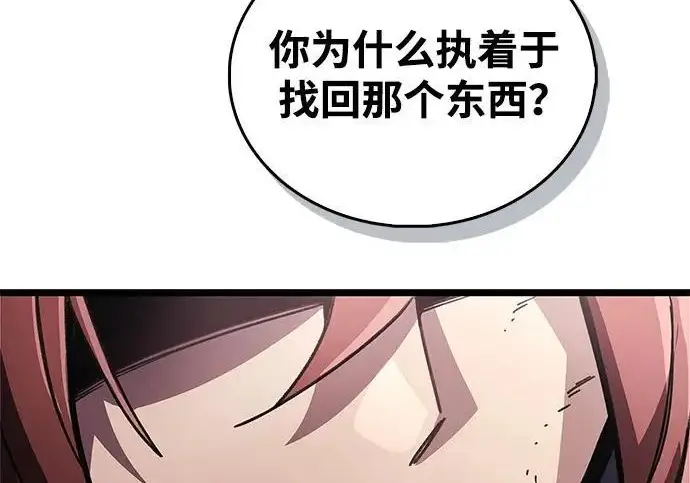 漫画《隐瞒黑历史的玩家》第123话第4张图