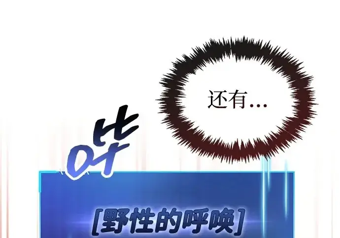 漫画《隐瞒黑历史的玩家》第123话第52张图