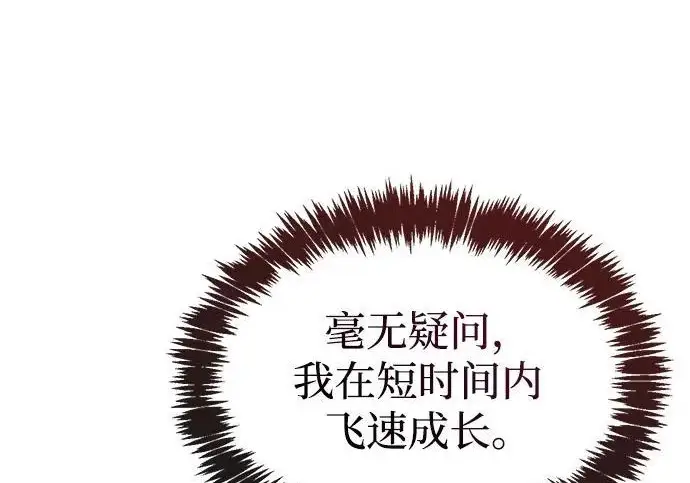 漫画《隐瞒黑历史的玩家》第123话第64张图