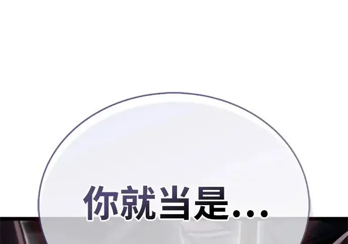 漫画《隐瞒黑历史的玩家》第123话第7张图