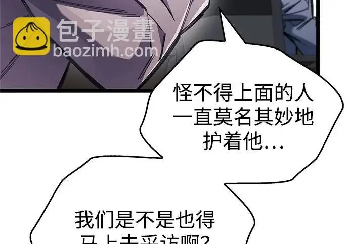 漫画《隐瞒黑历史的玩家》第124话第10张图