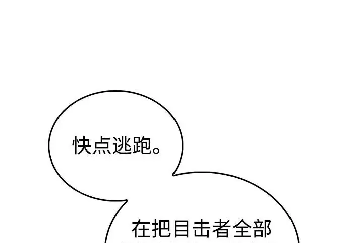 漫画《隐瞒黑历史的玩家》第124话第129张图