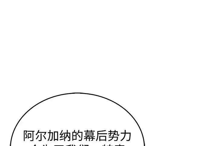 漫画《隐瞒黑历史的玩家》第124话第19张图