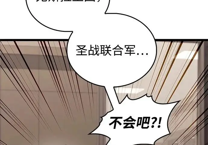 漫画《隐瞒黑历史的玩家》第124话第24张图